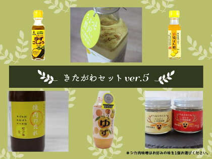 きたがわセットver.5