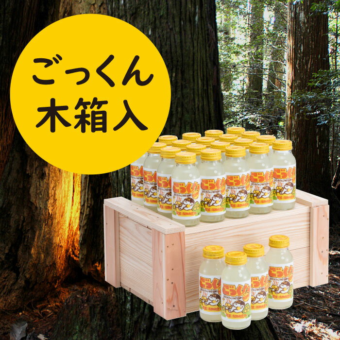 2位! 口コミ数「0件」評価「0」木箱のごっくん馬路村/180ml×24本入 フルーツジュース ドリンク 清涼飲料水 飲料 柚子 ゆず 果汁 柑橘 はちみつ ご当地 国産 有･･･ 