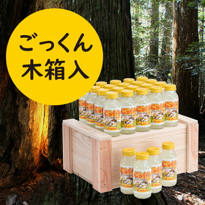 木箱のごっくん馬路村/180ml×24本入 フルーツジュース ドリンク 清涼飲料水 飲料 柚子 ゆず 果汁 柑橘 はちみつ ご当地 国産 有機 オーガニック 無添加 かんきつ ギフト お歳暮 お中元 贈答用 のし 熨斗 産地直送 高知県 馬路村[473]