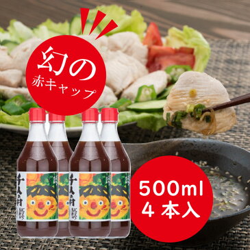 【ふるさと納税】『調味料・鍋』1000人の村（馬路村ぽん酢）/500ml×4本 高知県 馬路村 [352]