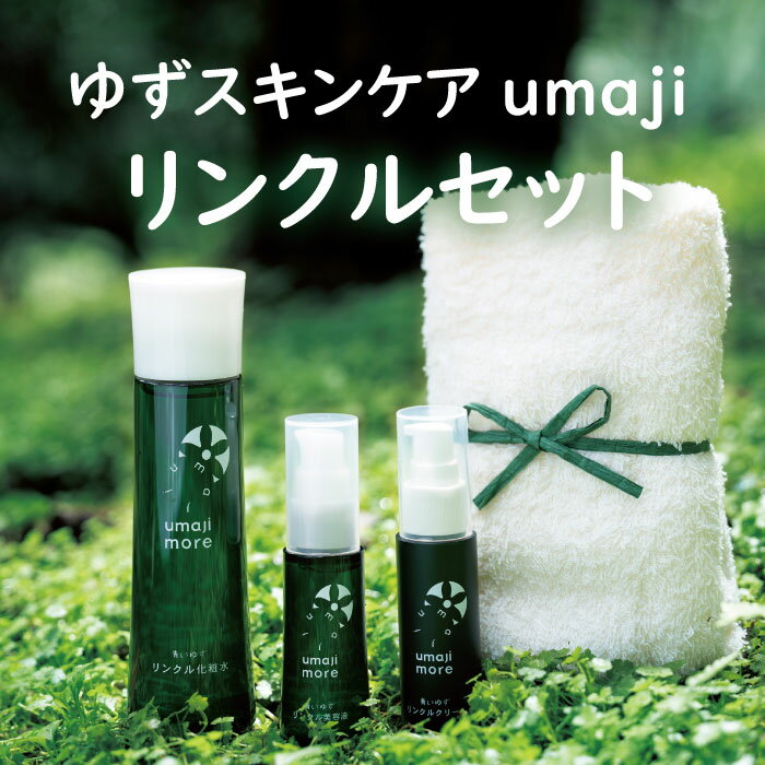 3位! 口コミ数「0件」評価「0」 化粧品 umaji スキンケア リンクルセット 美肌 美容 保湿 化粧水 クリーム リンクル化粧品 美容品 美容液 高知県 馬路村 [53･･･ 