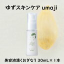 8位! 口コミ数「0件」評価「0」 umaji スキンケア 美容液 濃くおぎなう/30mL×1本 化粧品 美肌 保湿 美容 美容品 柚子 有機 オーガニック 高知県 馬路村 ･･･ 