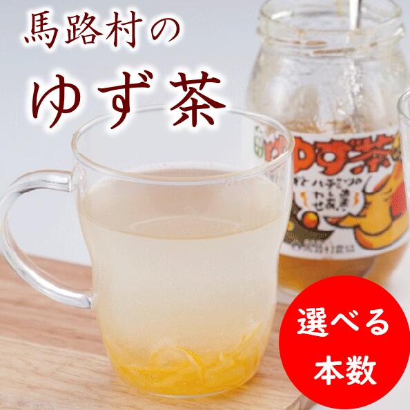 1位! 口コミ数「1件」評価「5」 ゆず茶3個セット ゆず 柚子 ジャム 有機 オーガニック ギフト 父の日 お中元 贈答用 のし 熨斗 産地直送 送料無料 高知県 馬路村【･･･ 