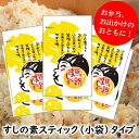 【ふるさと納税】 調味料 ゆず 寿司酢 馬路ずしの素 スティックタイプ 5000円 調味酢 すしの素 酢飯 お弁当 個包装 小分けドレッシング 寿司の素 ゆず ...
