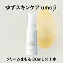 13位! 口コミ数「0件」評価「0」 umaji クリーム まもる/30mL×1本 美肌 保湿 美容 美容品 柚子 有機 オーガニック 高知県 馬路村 [563]