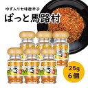 【ふるさと納税】 調味料 七味唐辛子 「ゆず入り七味 ぱっと馬路村」25g×6個 ゆず 柚子 柚子皮 果皮 ピリ辛 香辛料 ギフト お中元 お歳暮 母の日 父の...