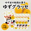 【ふるさと納税】 ゆずのお菓子 ゆずグラッセ／35g×10個入 ドライフルーツ ゆず 柚子 有機 お菓子 産地直送 送料無料 オーガニック スイーツ 高知県 馬路村【517】