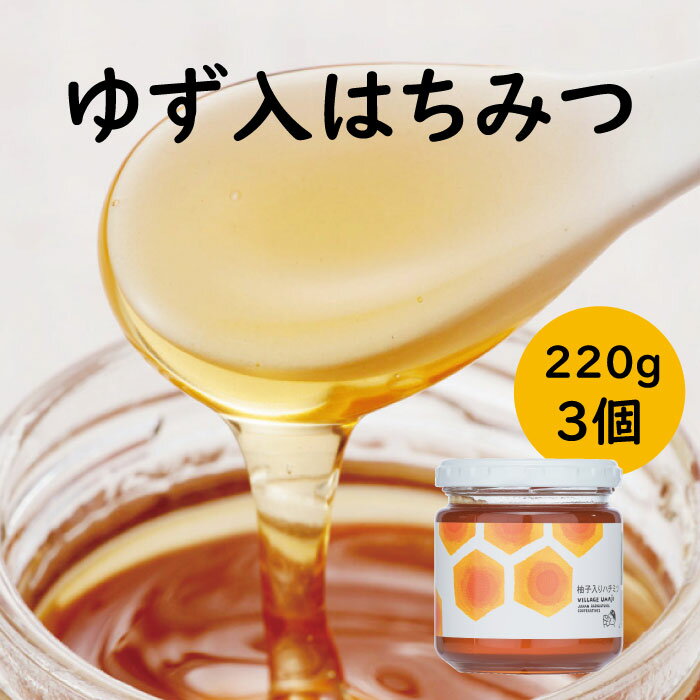 2位! 口コミ数「0件」評価「0」 ゆず入りはちみつ220g 選べる本数 ゆず 柚子 はちみつ 有機 オーガニック ギフト 父の日 お中元 贈答用 のし 熨斗 産地直送 送料･･･ 