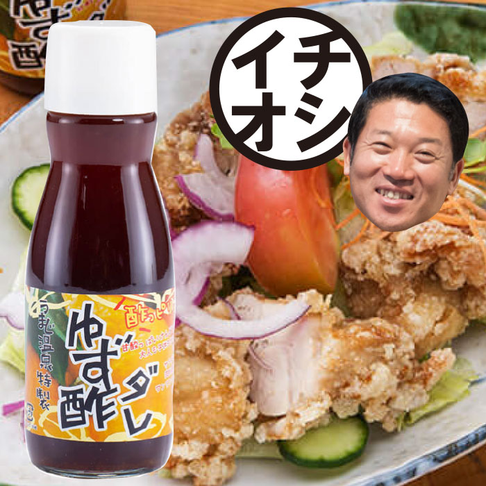 【ふるさと納税】『調味料』ゆず酢ダレ　150ml×5本 高知県 馬路村 【482】