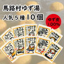 6位! 口コミ数「0件」評価「0」馬路村のゆず湯の素 入浴剤 バスアロマ ゆず湯 ゆず風呂 柚子風呂 柚子湯 冬至 温活 柚子 ゆず 高知県 馬路村【581】