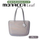 7位! 口コミ数「0件」評価「0」 木製 トートバッグ monacca-bag/Leaf Ashグレー 個性的 カバン 鞄 メンズ レディース ファッション 杉 スギ 間伐材･･･ 