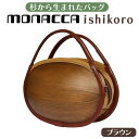 【ふるさと納税】 木製 バッグ monacca-bag/ishikoro ブラウンII 木製品 個性的 カバン 鞄 メンズ レディース ファッション 杉 スギ 間伐材 エコ 送料無料 高知県 馬路村 [302]