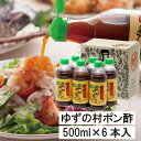 2位! 口コミ数「24件」評価「4.88」 鍋 調味料 ゆずの村 ポン酢しょうゆ ペットボトル/500ml×6本 ゆず 柚子 水炊き 唐揚げ カツオのタタキ たれ ゆずポン酢 ドレッ･･･ 