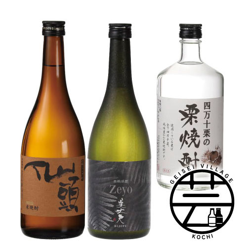 【ふるさと納税】 東部蔵元 焼酎のみ比べセット 720ml 3本 ＜高知 芸西村 響屋 焼酎 Zeyo 美丈夫 四万十栗 栗焼酎 土佐 しらぎく 米焼酎 仙頭＞