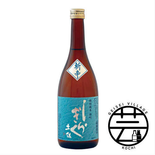 11位! 口コミ数「0件」評価「0」 コロナ 緊急支援 土佐しらぎく 斬辛 雄町 720ml 1本 ＜高知 芸西村 仙頭酒造場 酒 日本酒 土佐 しらぎく＞