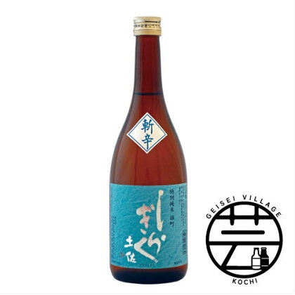 土佐しらぎく 斬辛 雄町 1800ml 1本 ＜高知 芸西村 仙頭酒造場 酒 日本酒 土佐 しらぎく＞