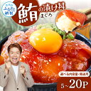 【ふるさと納税】訳あり 鮪の漬け丼 ビンチョウ鮪 漬け丼の素 選べる内容量と配送時期 海鮮 漬け 鮪 マグロ まぐろ 海鮮丼 セット 冷凍配送 惣菜 訳アリ 簡...