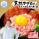 【ふるさと納税】 天然マグロのネギトロと漬け丼のセット 選べる内容量 海鮮 鮪 まぐろ ネギトロ丼 ねぎとろ まぐろたたき マグロ 訳あり 海鮮丼 海鮮丼の具 漬け丼 冷凍配送 食品 訳アリ 人気 保存食 小分け 便利 お手軽 個食 一人暮らし 女性 男性 10000円~ 冷凍食品