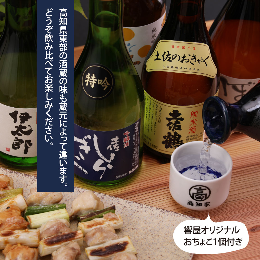 【ふるさと納税】 コロナ 緊急支援 高知・東部日本酒つめ合わせ／仙頭酒造「ぼっちり（純米酒）・特吟（吟醸）」有光酒造「伊太郎（吟醸）・素（純米吟醸）」濱川酒造「舞（純米大吟醸）」土佐鶴酒造「土佐のおきゃく（純米酒）」〈安芸市・田野町・安田町共通返礼品〉