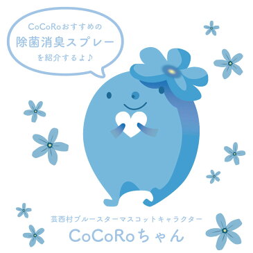 【ふるさと納税】 《施設で使用》COCOROちゃん除菌水(NITL)詰替え用×24袋(ケース)【除菌 消臭 スプレー 食卓での使用はもちろん 外出時の マスク用 ゴルフ用 スプレーへの詰替え用 】