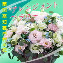 【ふるさと納税】 先行予約 芸西村のお花を使ったアレンジメント（大） 故郷納税／ドイツIPM ESSEN 2011国際園芸見本市の品評会切り花部門最優秀賞を受賞した“ブルースター”などの芸西村特産の花々を使ったカゴ入れフラワーアレンジメント