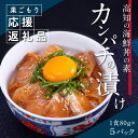  高知の海鮮丼の素「かんぱちの漬け」1食80g×5パックセット 勘八 カンパチ 惣菜 そうざい 冷凍 保存食 海鮮 小分け パック 本場 高知 海鮮丼 簡単 惣菜 一人暮らしコロナ 緊急支援 返礼品 8000円