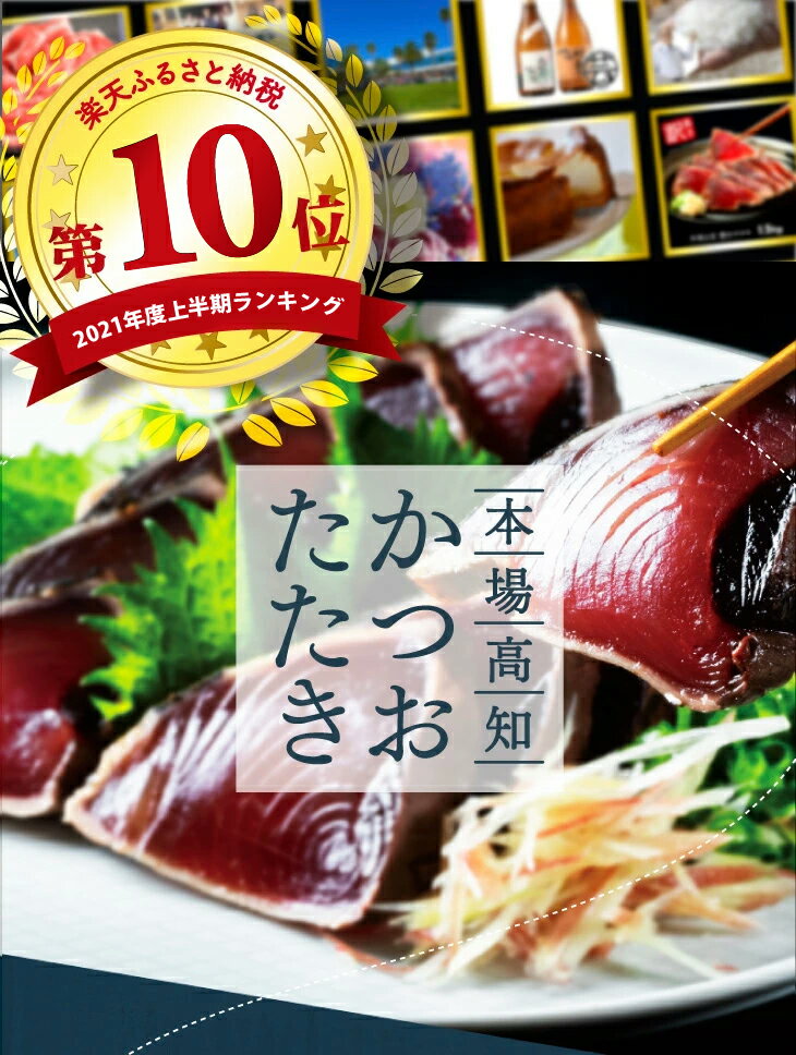 【ふるさと納税】訳あり「カツオたたき1.5kg」サイズ規格外のわけあり　本場　高知　土佐　かつおのたたき　自慢　返礼品　カツオのタタキ　かつおのタタキ 訳アリ 訳【koyofr】【geiseiymt】【高知県共通返礼品】