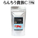 【ふるさと納税】 らんちう貴族C 120g 当歳魚用 ＜最高級 フィッシュフード EPA・DHA配合 らんちゅう 金魚 餌＞ らんちゅう オランダシシガシラ 東錦【餌 えさ エサ】【観賞魚 餌やり】【水槽/熱帯魚/観賞魚/飼育】【生体】【アクアリウム/あくありうむ】 その1