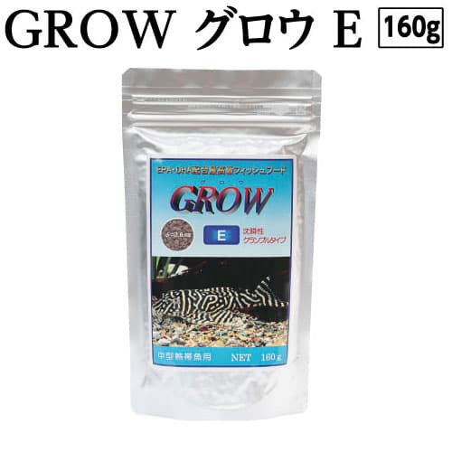 【ふるさと納税】 GROW E クランブル 160g 中型熱帯魚用 ＜最高級 フィッシュフード EP...