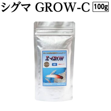 【ふるさと納税】Σシグマ GROW C 100g 小型海水魚用 ＜最高級 フィッシュフード EPA・DHA配合 顆粒タイプ 魚 餌＞ハタタテハゼ ミドリフグ スズメダイ など 小型海水魚