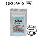 【ふるさと納税】 GROW S 40g ふ化稚魚用 故郷納税 4000円 <最高級 フィッシュフード EPA・DHA配合 パウダータイプ 魚 餌>【餌 えさ エ...