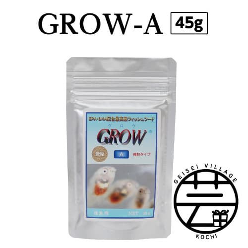 11位! 口コミ数「1件」評価「5」 GROW A 45g 稚魚用 故郷納税 4000円＜最高級 フィッシュフード EPA・DHA配合 微粒タイプ 魚 餌＞【餌 えさ エサ】【･･･ 