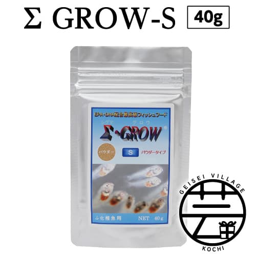 Σシグマ GROW S 40g ふ化稚魚用 故郷納税 4000円[最高級 フィッシュフード EPA・DHA配合 パウダータイプ 魚 餌][餌 えさ エサ][観賞魚 餌やり][水槽/熱帯魚/観賞魚/飼育][生体][アクアリウム/あくありうむ]