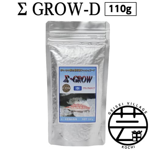 Σシグマ GROW D クランブル 110g 小・中型海水魚用 [最高級 フィッシュフード EPA・DHA配合 クランブルタイプ 魚 餌][餌 えさ エサ][観賞魚 餌やり][水槽/熱帯魚/観賞魚/飼育][生体][アクアリウム/あくありうむ]