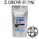 【ふるさと納税】 Σシグマ GROW D クランブル 110g 小・中型海水魚用 ＜最高級 フィッシュフード EPA・DHA配合 クランブルタイプ 魚 餌＞【餌 えさ エサ】【観賞魚 餌やり】【水槽/熱帯魚/観賞魚/飼育】【生体】【アクアリウム/あくありうむ】