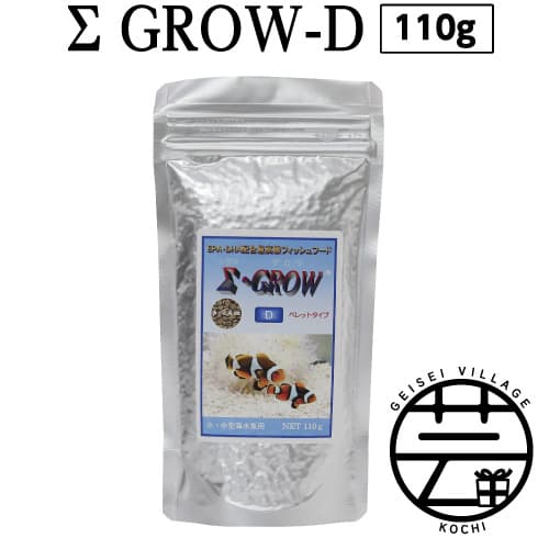 【ふるさと納税】 Σシグマ GROW D ペレット 110g 小・中型海水魚用 ＜最高級 フィッシュ...