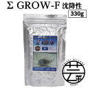 15位! 口コミ数「0件」評価「0」 Σシグマ GROW F 沈降性 330g 大型海水魚用 ＜最高級 フィッシュフード EPA・DHA配合 ペレットタイプ 沈降性 魚 餌＞【･･･ 