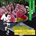 楽天高知県芸西村【ふるさと納税】 コロナ緊急支援 人気海鮮 芸西村厳選1本釣り本わら焼き「芸西村本気の極カツオのたたき（6〜7人前）有名番組で紹介の有機無添加土佐にんにくぬた・タレ付き」高知県共通返礼品 かつお タタキ 海鮮 藁焼き 鰹 塩 ランキング