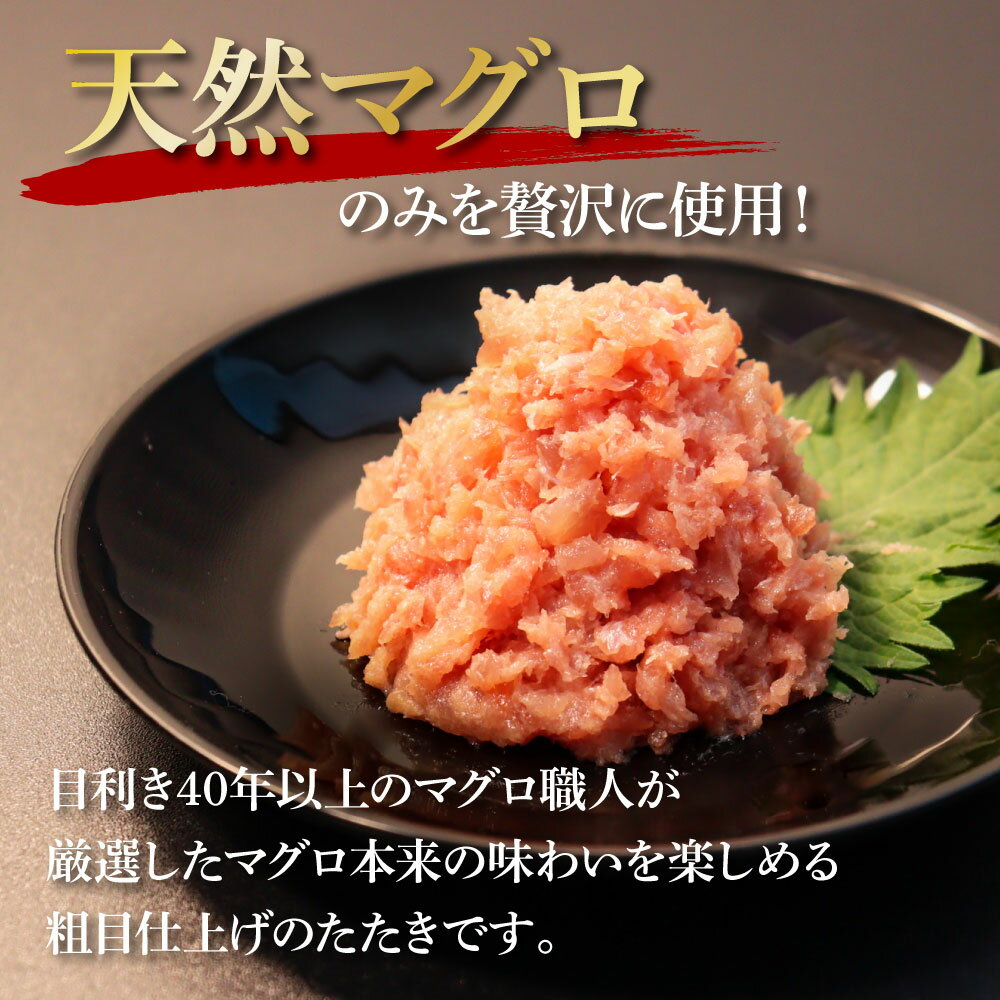 【ふるさと納税】天然マグロのタタキ丼セット 65g×24パック 高知県 返礼品 28000円 海鮮 天然 まぐろ ネギトロ丼 まぐろたたき 海鮮丼 お寿司 軍艦巻 手巻寿司 おかず 使いやすい 便利 かんたん 個食 大容量 冷凍配送 小分け お手軽 24人前 故郷納税 まぐろ ねぎとろ 鮪