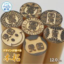 【ふるさと納税】印鑑×可愛い!印鑑×面白い!本柘12.0mm 選べるデザイン 判子 はんこ ハンコ 印鑑 かわいい おもしろい 模様 ダブルネーム スマイル ネ...
