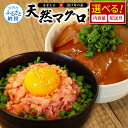 26位! 口コミ数「9件」評価「4.56」選べる内容量 ネギトロ80gx6～18P＋漬け鮪丼90gx6～18P 訳あり 鮪 冷凍配送 食品 簡易包装 わけ有り 保存食 小分け 高知 ･･･ 