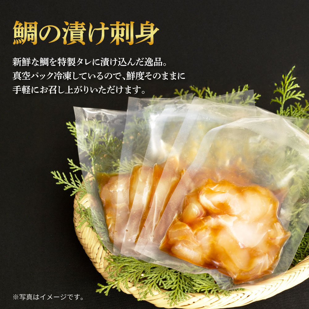 【ふるさと納税】鯛の漬け刺身 80g×3P 土佐しらぎく 純米吟醸酒 1合 150ml 真鯛 漬け丼 タイ 鯛めし お茶漬け 日本酒 おつまみ セット 肴 蔵來 KURARA くらら お酒 日本酒 パウチパック 海鮮 漬け 海鮮丼 小分け パック 高知県 芸西村 贈答 高知 セット 故郷納税 返礼品
