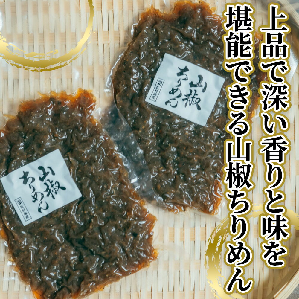 【ふるさと納税】山椒ちりめん 200g×2袋 ちりめん ちりめんじゃこ じゃこ しらす 佃煮 つくだに 国産 惣菜 おにぎり お弁当 ごはん 真空パック 冷蔵配送 食品 冷蔵 ご飯のお供 高知 一人暮らし 料理 簡単 便利 手軽 故郷納税 ふるさとのうぜい 返礼品