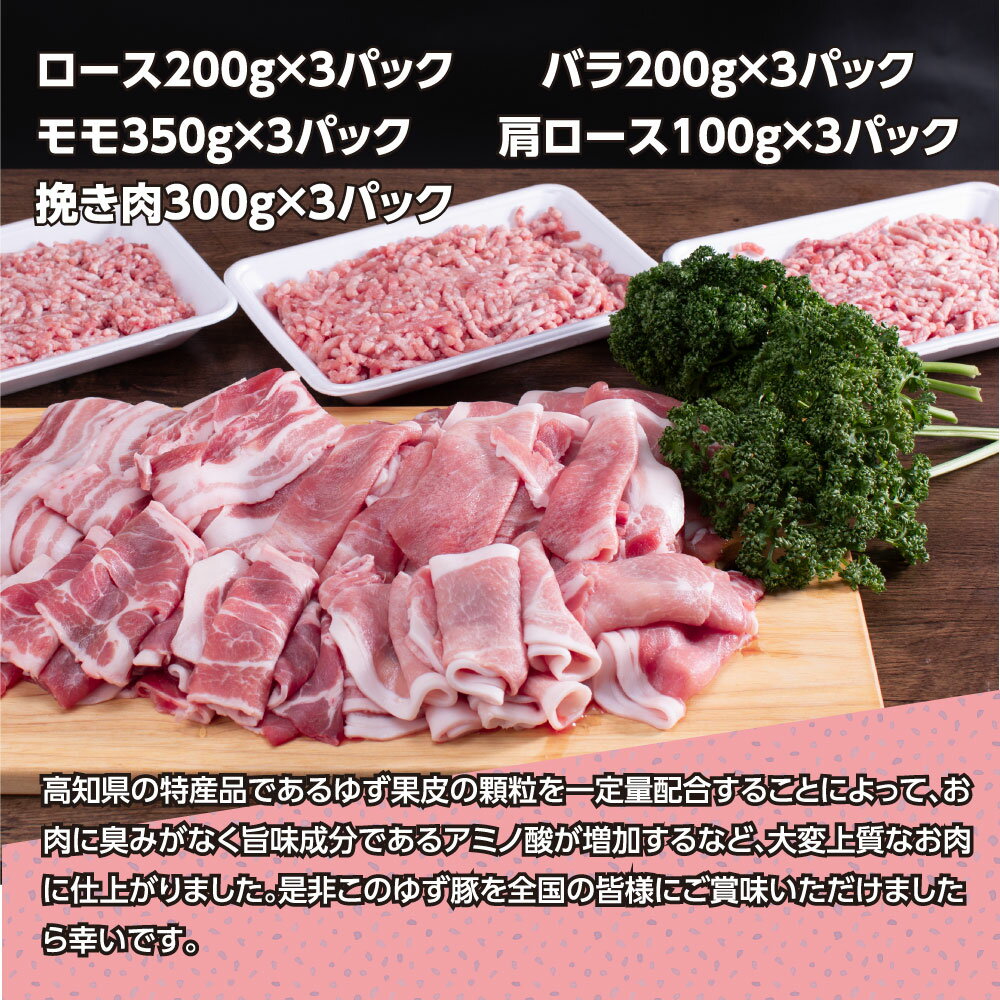 【ふるさと納税】なはりゆず豚満喫セット 3.45kg 豚バラ ロース モモ 肩ロース 挽き肉 ひき肉 豚 豚肉 国産 詰め合わせ セット 冷凍 料理 おうちごはん 個包装 ふるさとのうぜい 故郷納税 返礼品 34000円 高知県産 高知