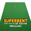 【ふるさと納税】 ゴルフ練習用 SUPER-BENT スーパーベントパターマット180cm×4mと練習用具（距離感マスターカップ まっすぐぱっと トレーニングリング付き） 練習 ゴルフ用品 ゴルフマット 人気 故郷納税【TOSACC2019】＜高知市共通返礼品＞