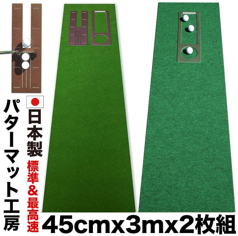 【ふるさと納税】 ゴルフ練習セット・標準SUPER-BENT スーパーベント＆最高速EXPERT（45cm×3m）2枚組パターマット 用品 （距離感マスターカップ2枚、まっすぐぱっと1枚、トレーニングリング付き）（土佐カントリークラブオリジナル仕様）【TOSACC2019】＜高知市共通返礼品＞