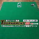 11位! 口コミ数「0件」評価「0」 ゴルフ練習パターマット 高速180cm×4m TOURNAMENT-SB（トーナメントSB）と練習用具（距離感マスターカップ、まっすぐぱっ･･･ 