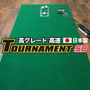 【ふるさと納税】 ゴルフ練習パターマット 高速90cm×4m TOURNAMENT-SB（トーナメントSB）と練習用具（距離感マスターカップ まっすぐぱっと トレーニングリング付き） 練習 ゴルフ用品 ゴルフマット 人気 故郷納税【TOSACC2019】＜高知市共通返礼品＞