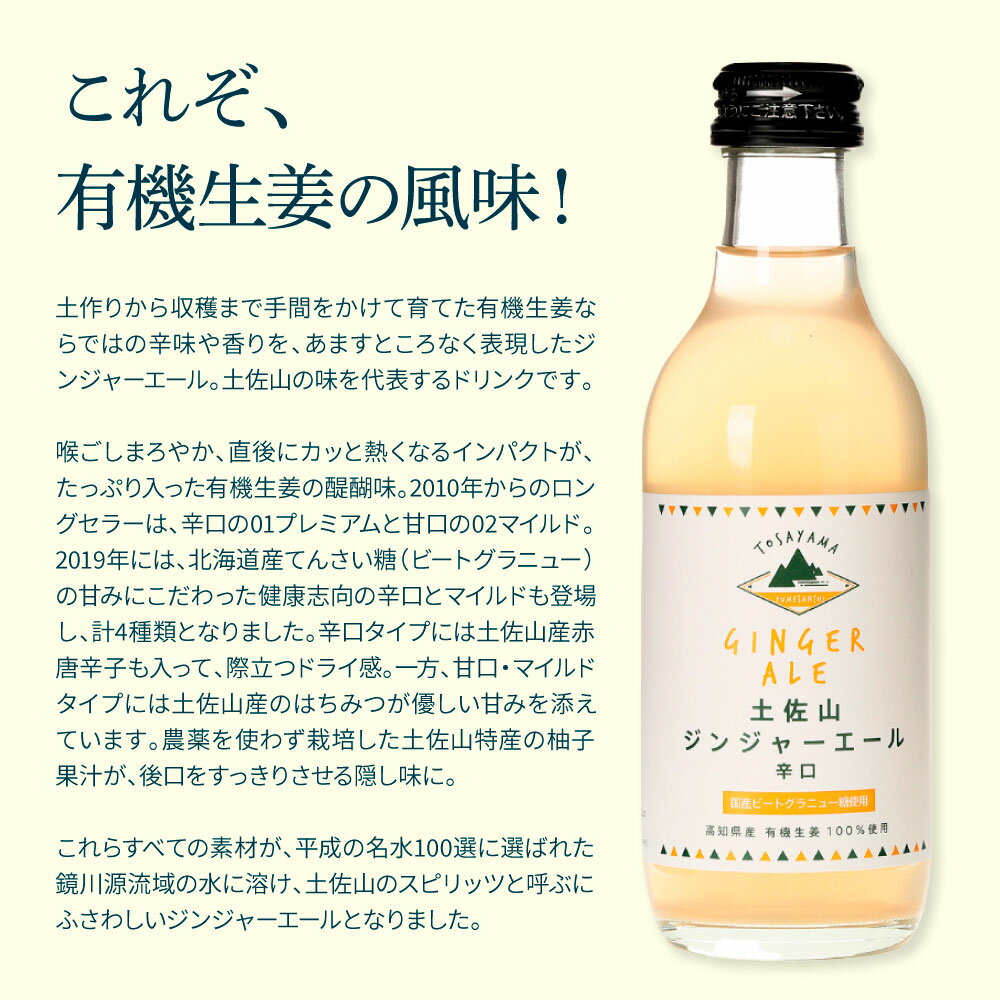 【ふるさと納税】土佐山ジンジャーエール辛口12本セット ジンジャーエール 辛口 飲み物 セット お歳暮 御歳暮 ギフト ドリンク 大人 ジンジャー ジュース 炭酸飲料 お取り寄せ 美味しい おいしい 贈り物 故郷納税 19000円 ふるさとのうぜい 高知県産 生姜 芸西村 返礼品