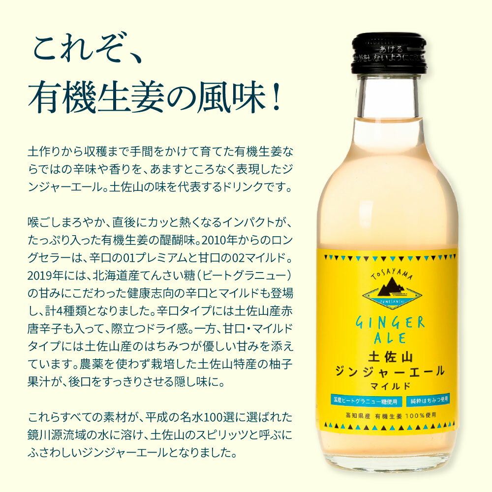 【ふるさと納税】土佐山ジンジャーエールマイルド12本セット ジンジャーエール マイルド 飲み物 セット お歳暮 御歳暮 ギフト ドリンク 大人 ジンジャー ジュース 炭酸飲料 美味しい おいしい 贈り物 故郷納税 19000円 ふるさとのうぜい 高知県産 生姜 芸西村 返礼品